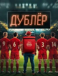 Постер Звезда 2025 Смотреть Звезда 2025 онлайн в HD качестве